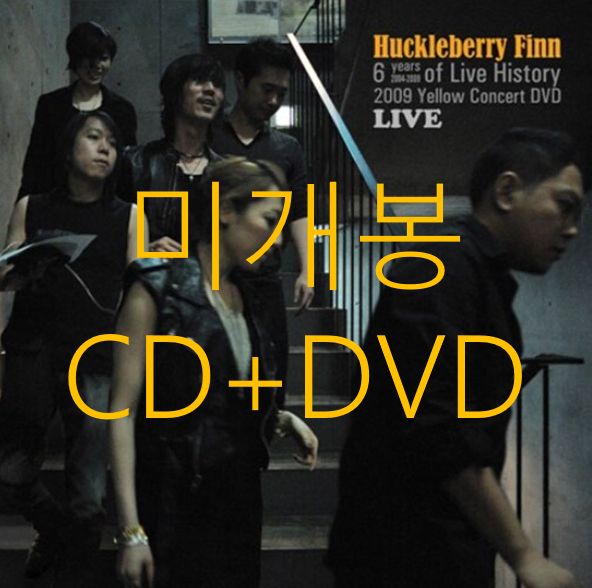 [미개봉] 허클베리핀 (Huckleberry Finn) - Huckleberry Finn Live (CD+DVD)
