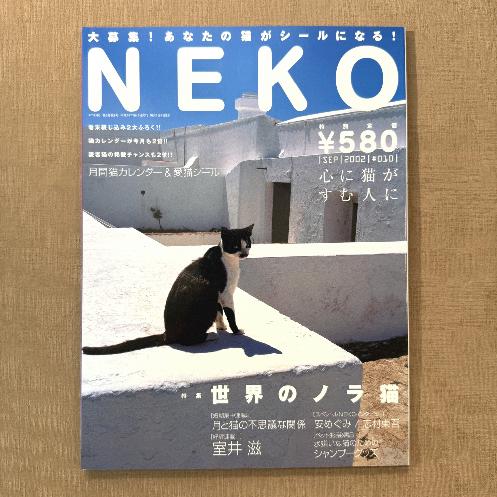 네코 0209 NEKO 일본 고양이 잡지 사진 화보 빈티지 매거진 반려묘