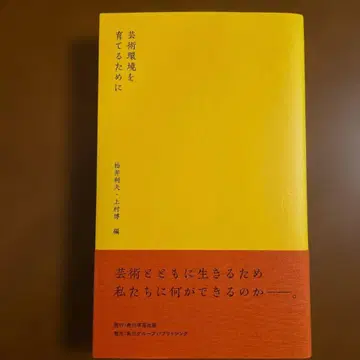 예술 환경을 기르기 위해 마츠이 토시오, 우에무라 히로시 편