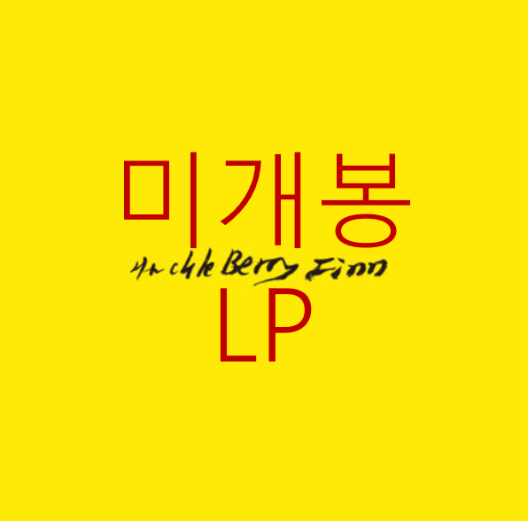 [미개봉] 허클베리핀 (Huckleberry Finn) - 4집 / 환상 ... 나의 환멸 (LP)