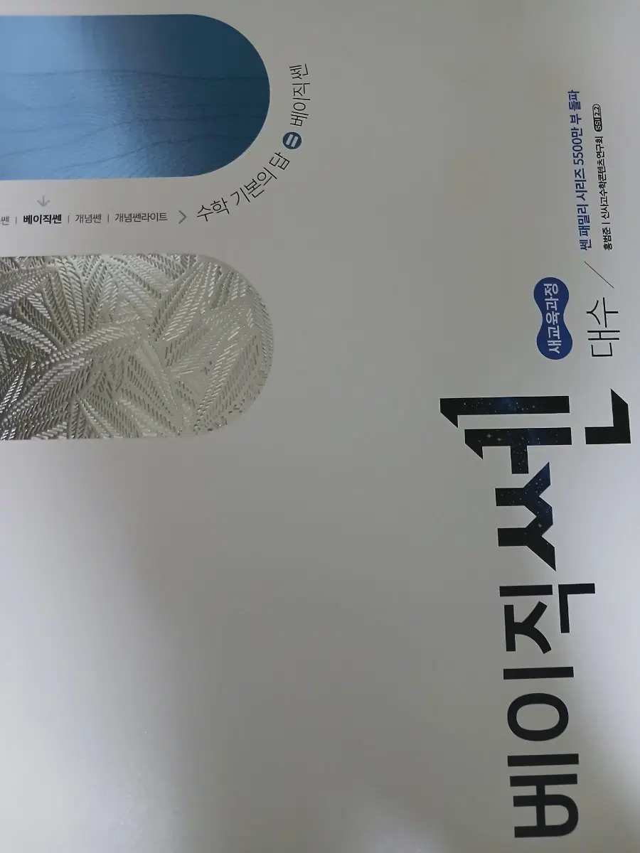 2027 베이직 대수 쎈