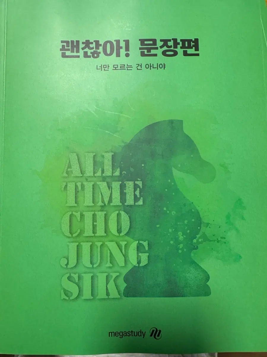 괜찮아 2027 문장편 [본+복습]
