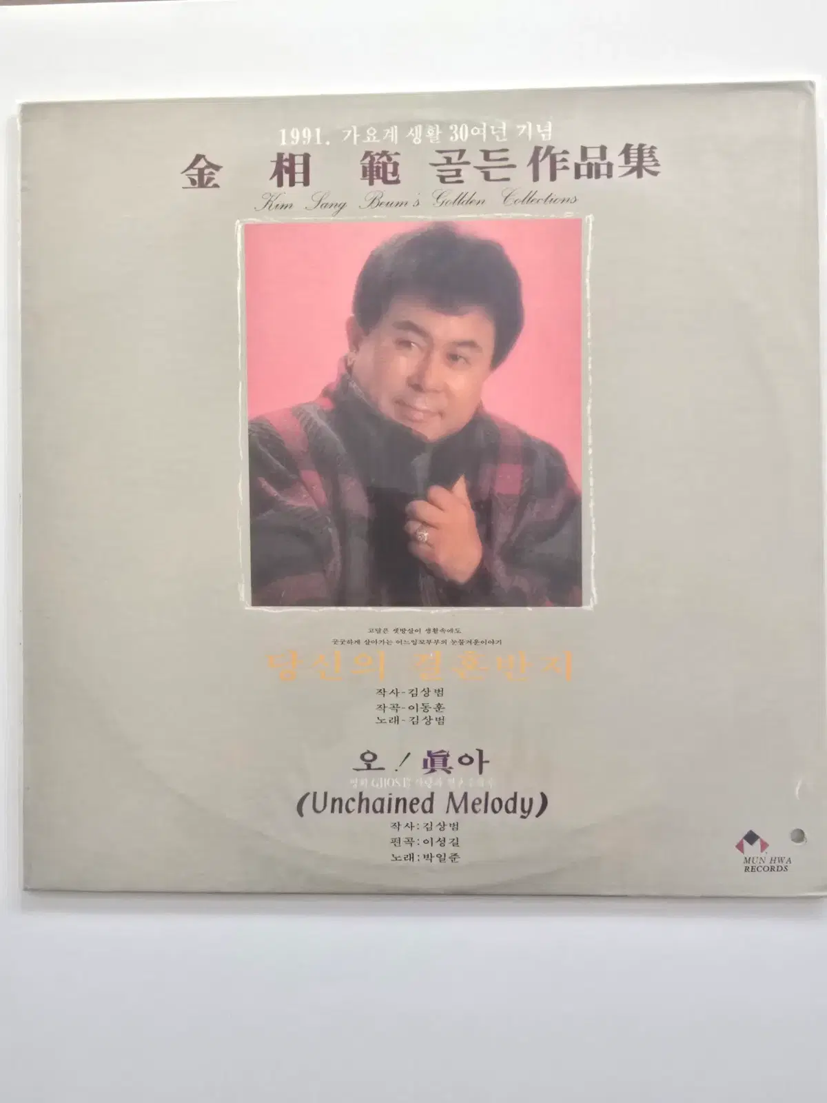 김상범 골든 작품집 LP/ MINT