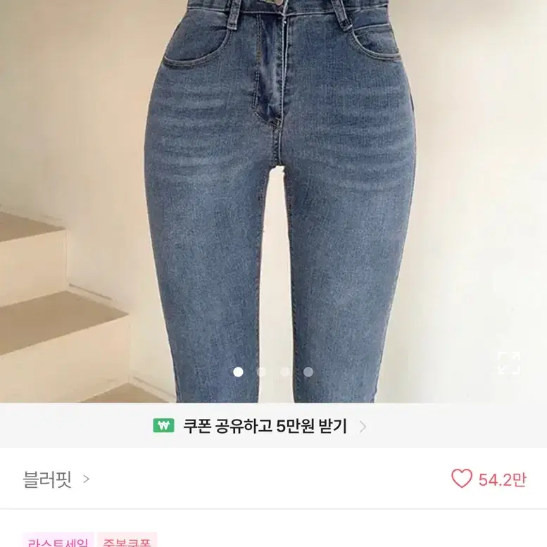 쓰리버튼 스판 청바지