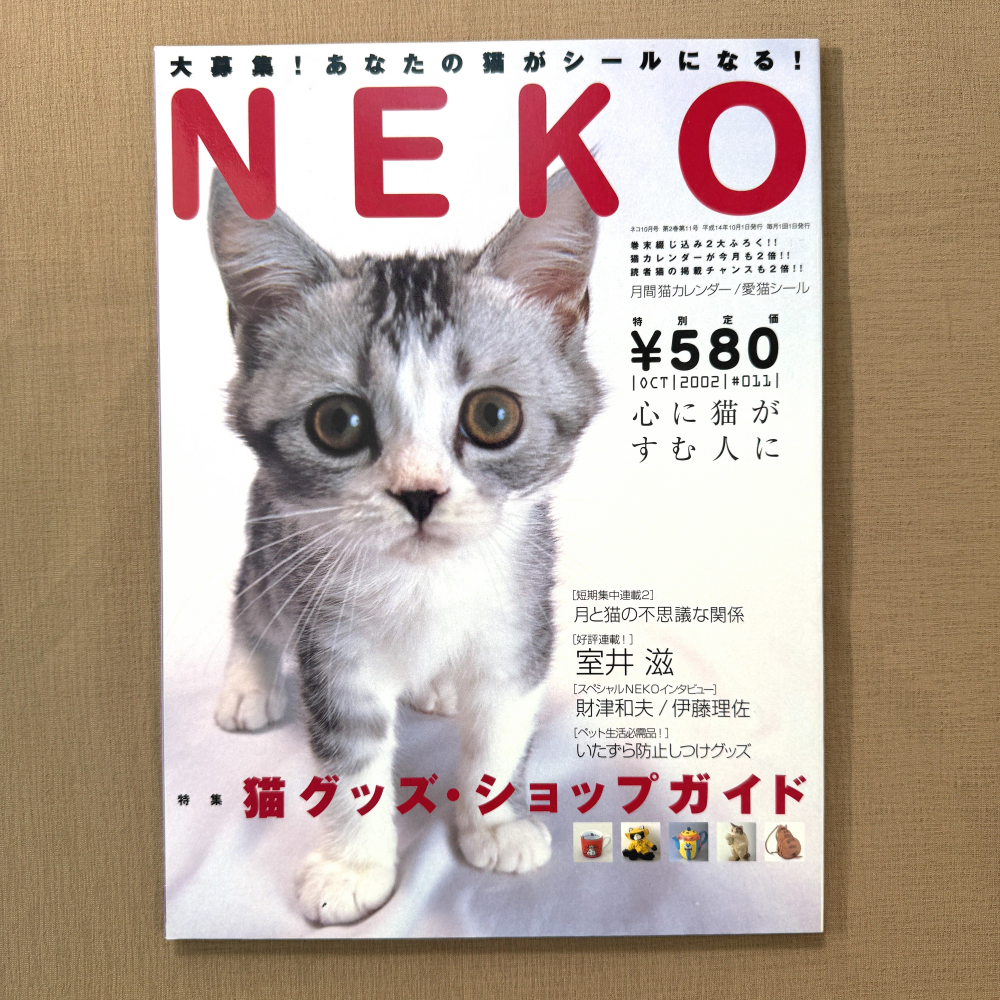 네코 0210 NEKO 일본 고양이 잡지 사진 화보 빈티지 매거진 반려묘
