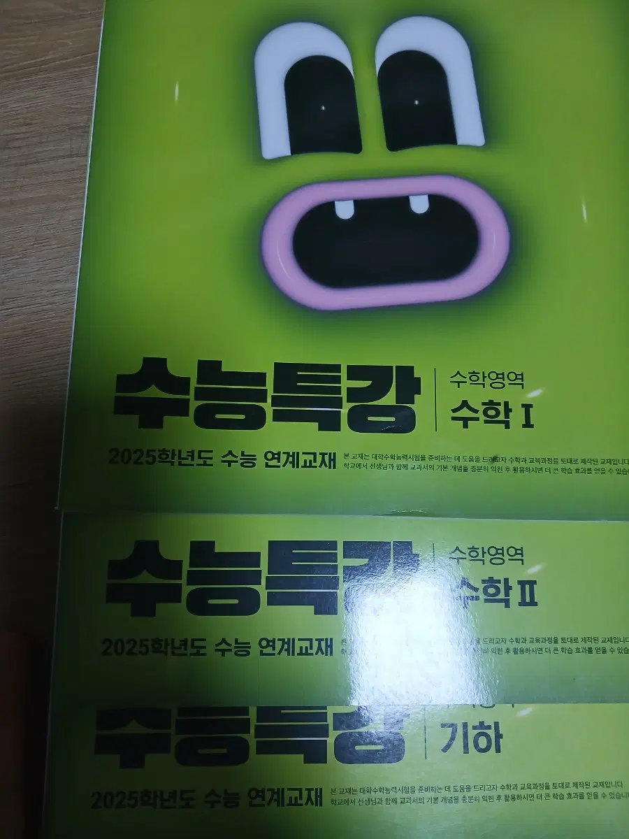 2025 수1 수2 기하 수능특강