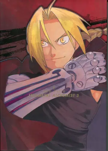 스퀘어 에닉스 아라카와 히로무 FULLMETAL ALCHEMIST 3