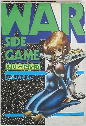 백야서방 MEE 군 워 사이드 게임 7
