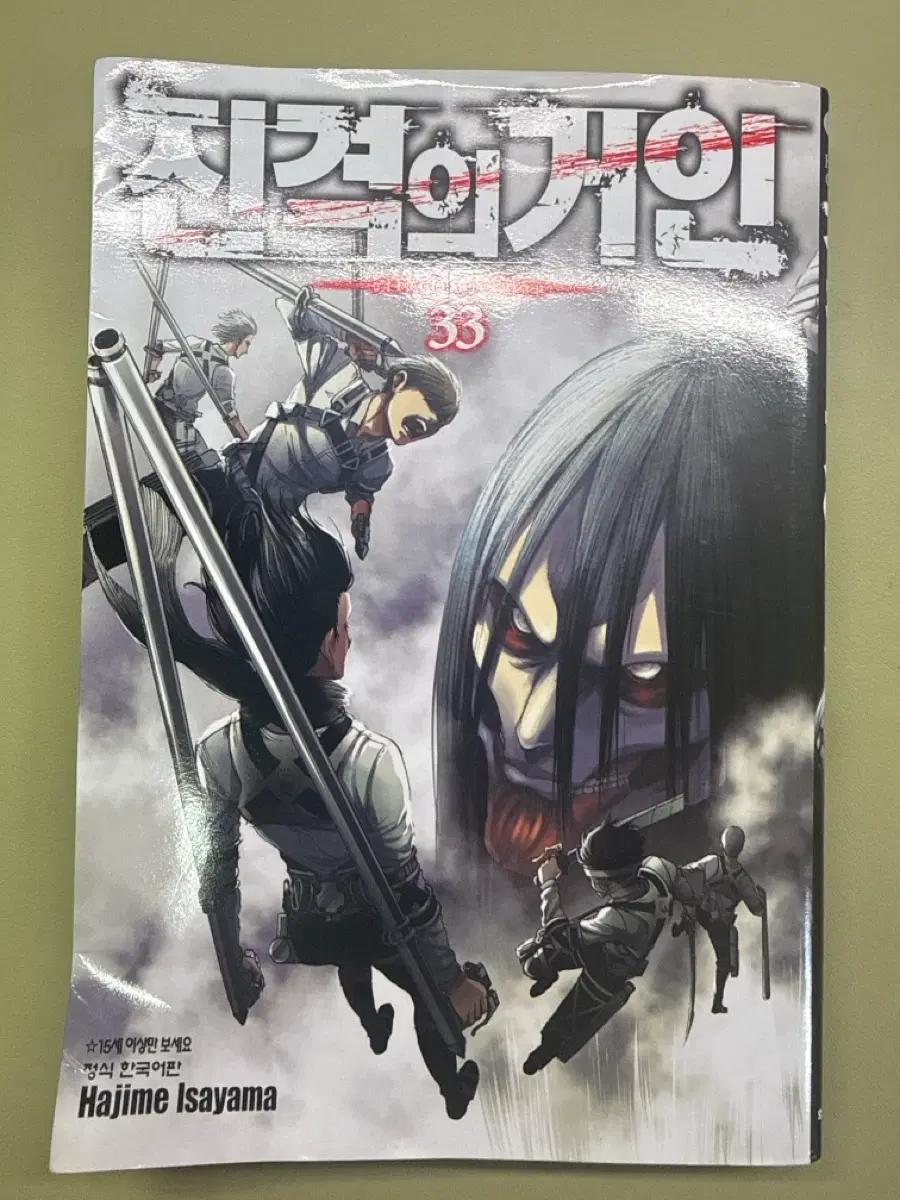 진격의 거인 33권