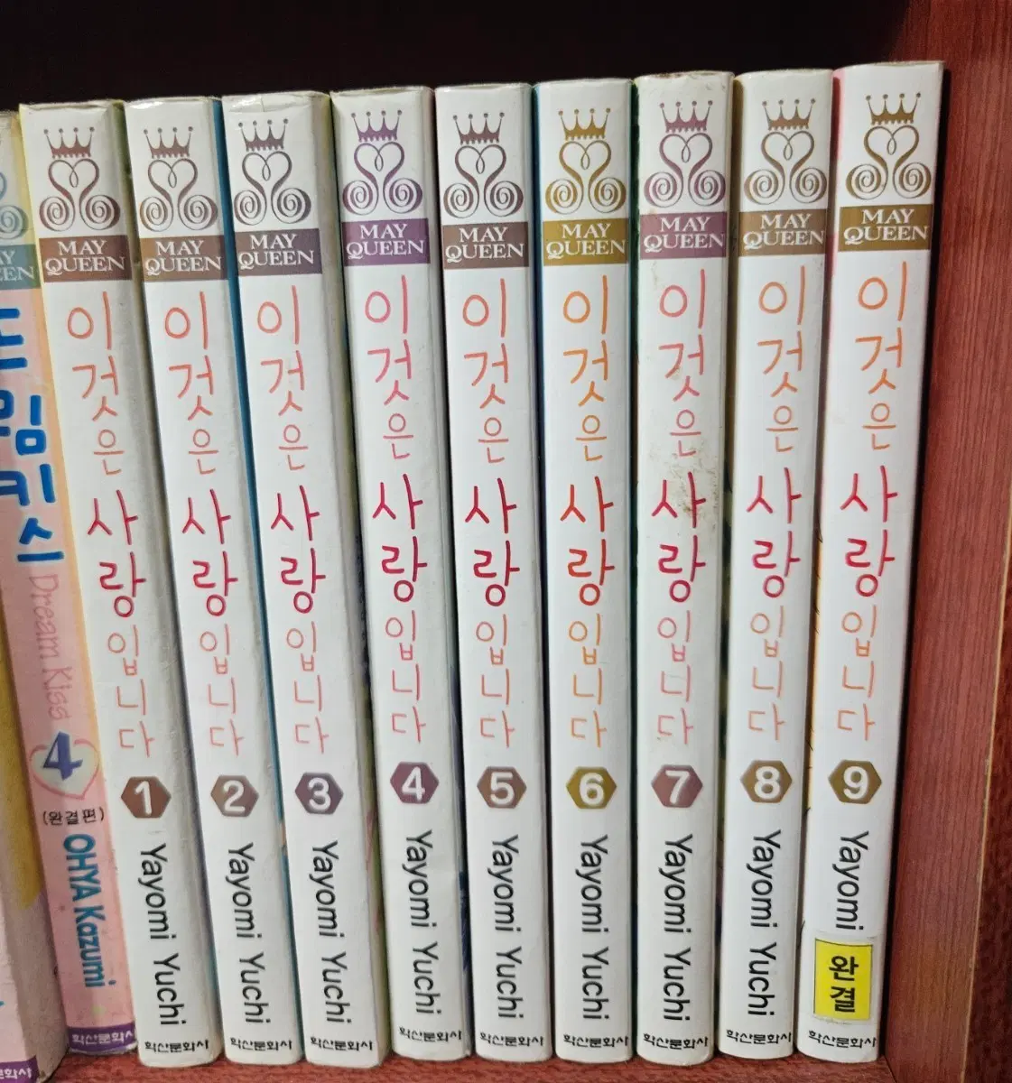 이것은사랑입니다1-9완