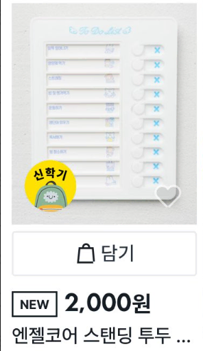 다이소 엔젤코어 투두리스트 판매합니다