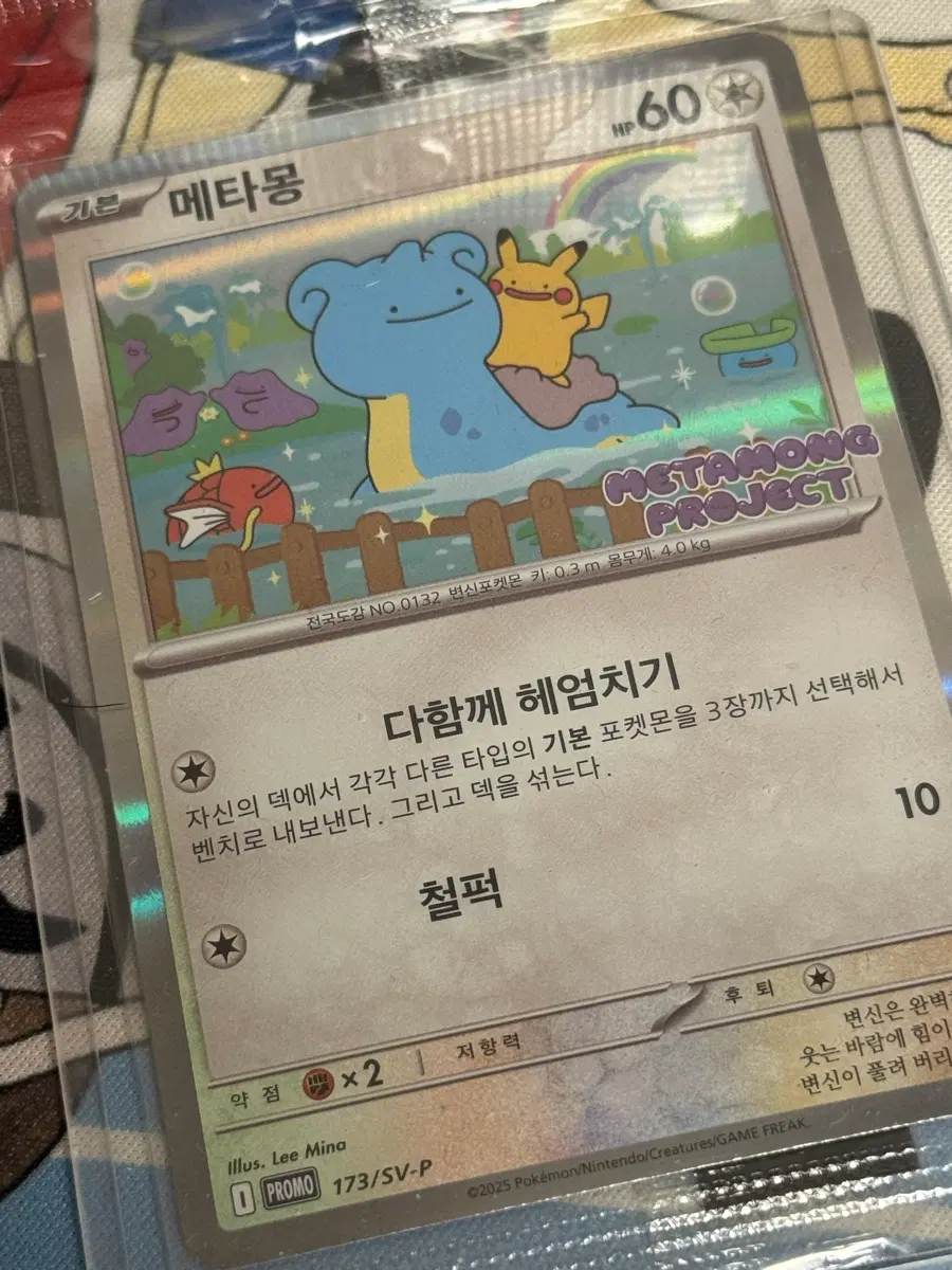 잠실 포켓몬스터 프로모 메타몽 카드 미개봉