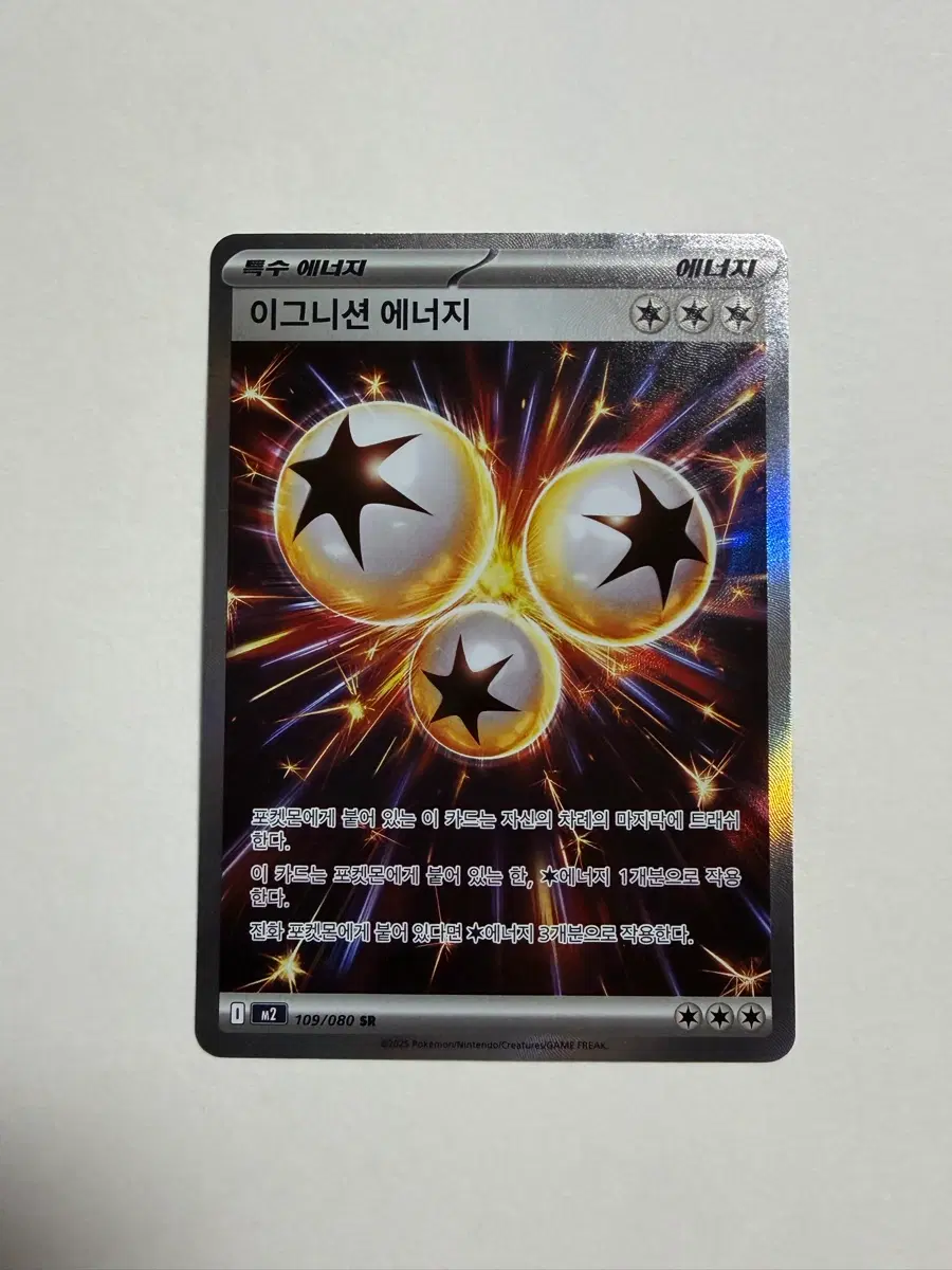 포켓몬스터 에너지 카드 이그니션 에너지 SR급