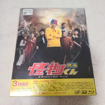 영화 괴물군 Blu-ray 3D&2D 세트 특제 패스 케이스 포함