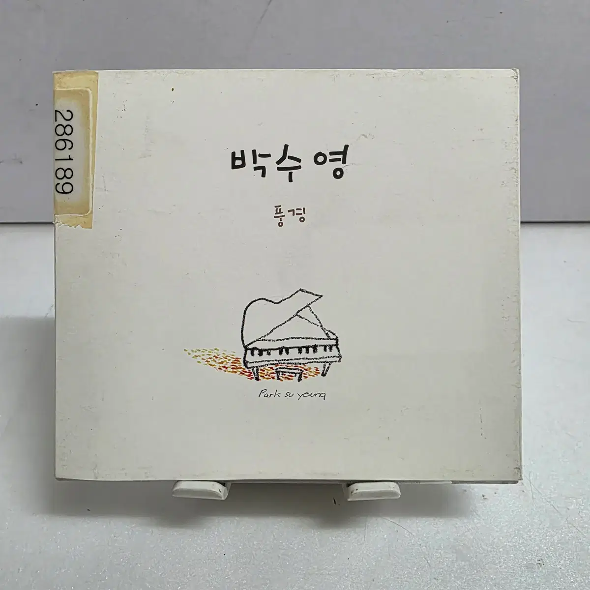 박수영 1집 풍경