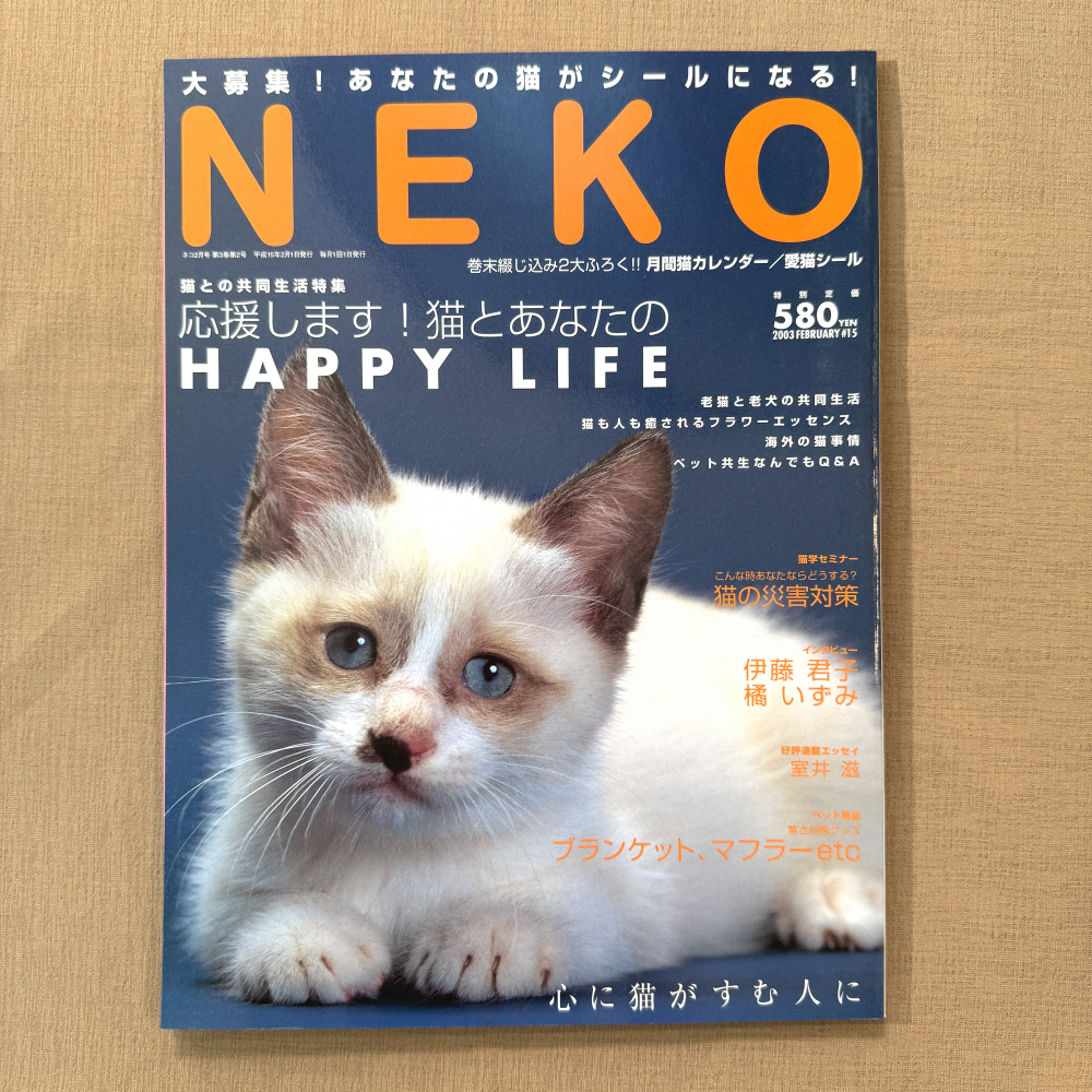 네코 0302 NEKO 일본 고양이 잡지 사진 화보 빈티지 매거진 반려묘