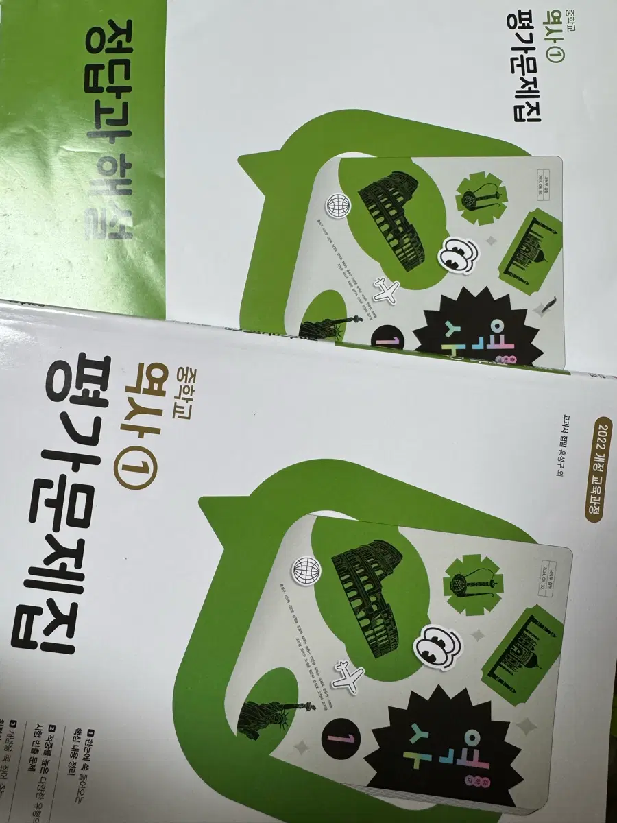 중학역사 1 평가문제집