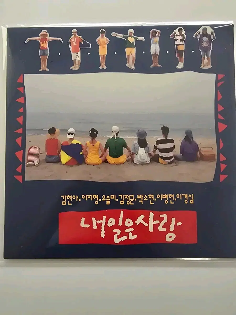 내일은 사랑 OST LP/ 김현아, 이병헌/ 가사집 있음/NM+