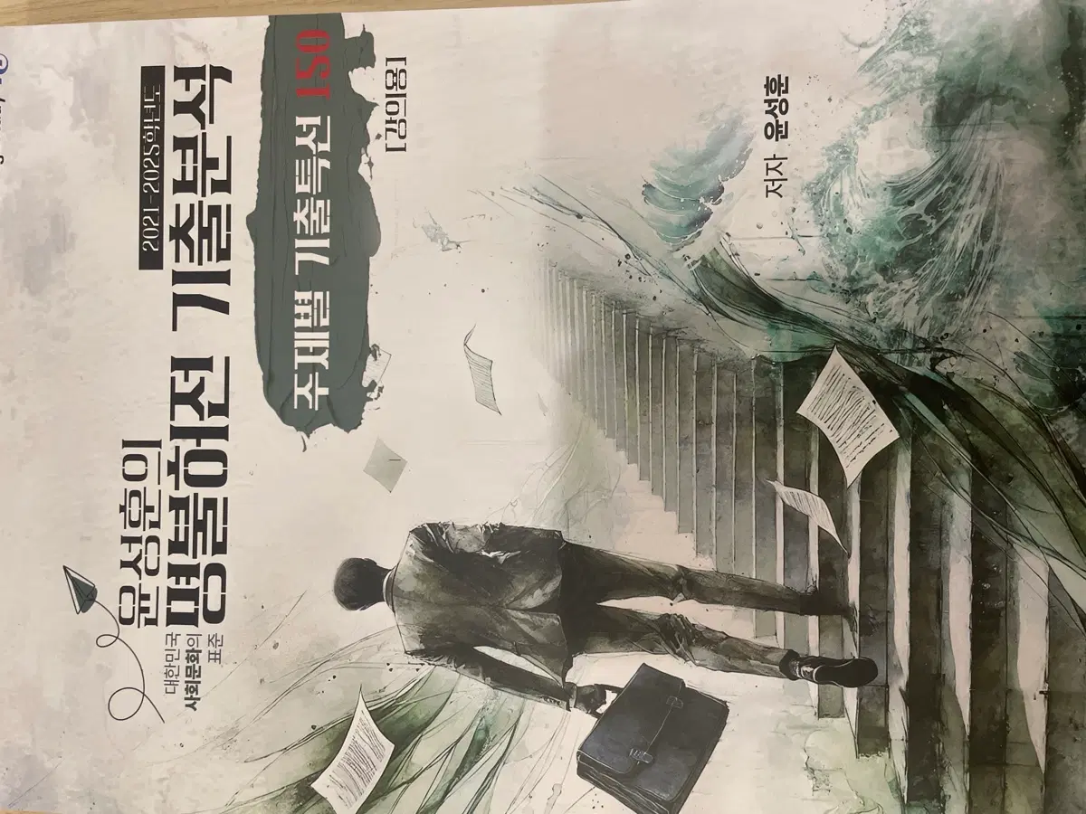 명불허전 기출분석