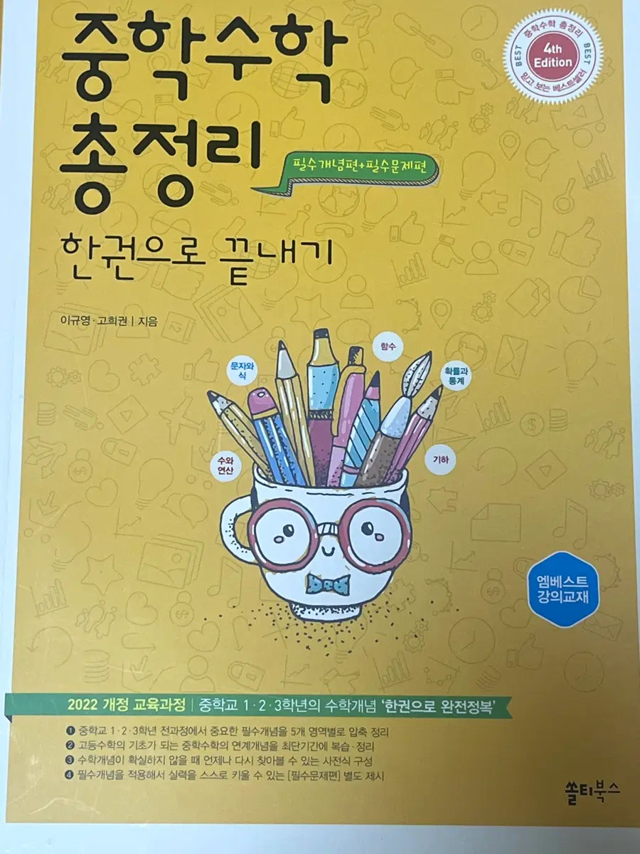 중학수학 총정리 문제집