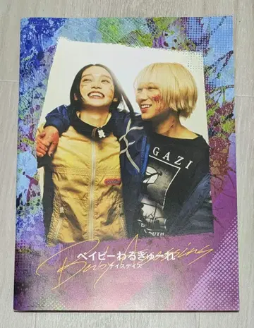 영화 베이비 퓨어 팜플렛