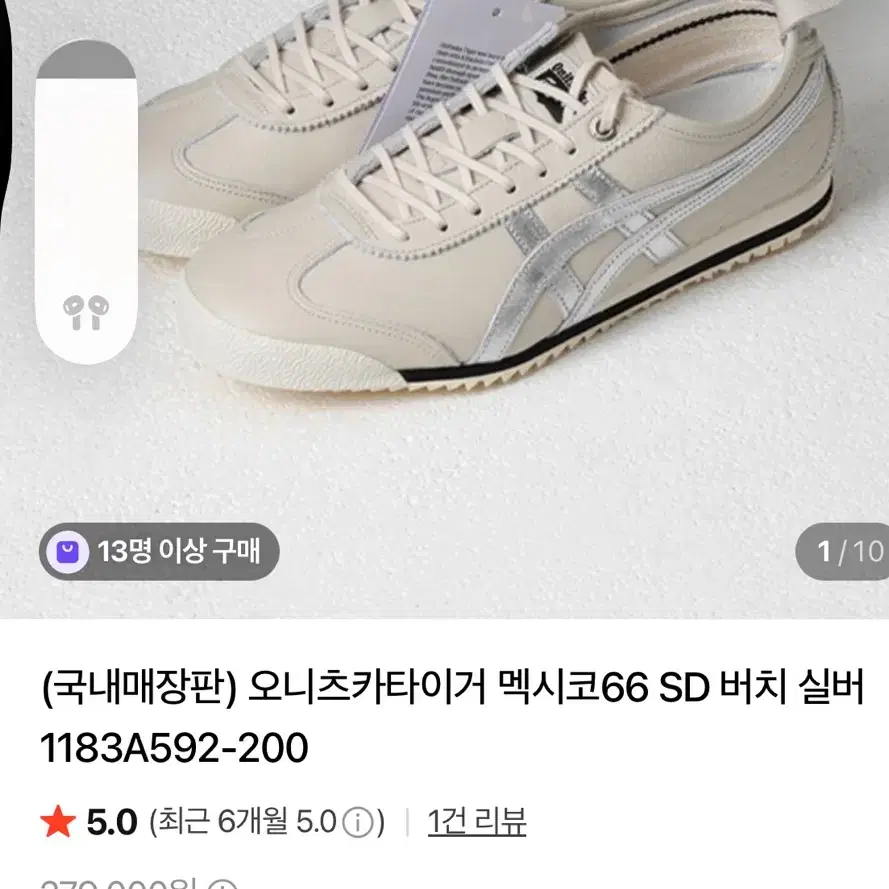 오니즈카 타이거 멕시코66 sd 버치실버 280