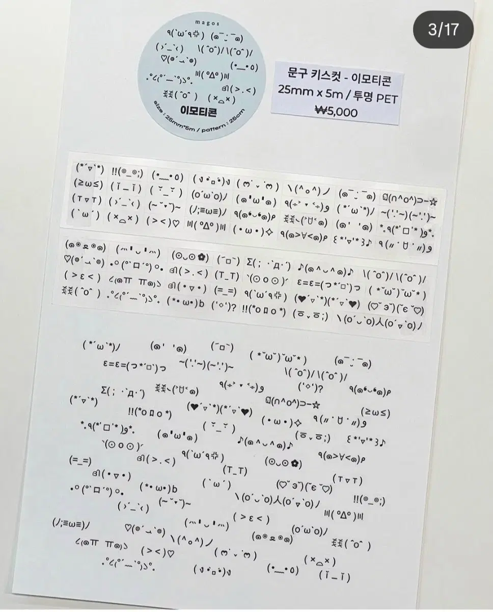 마고즈 이모티콘 키스컷띵