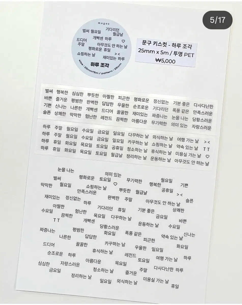 마고즈 하루조각 키스컷띵