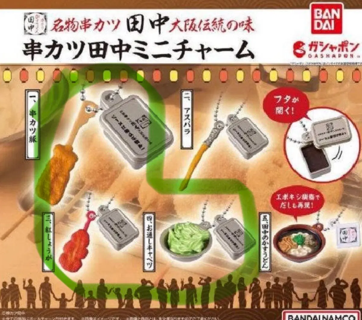반다이 쿠시카츠  음식 가챠