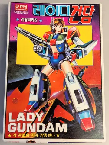 유니버셜 화학 LADY GUNDAM