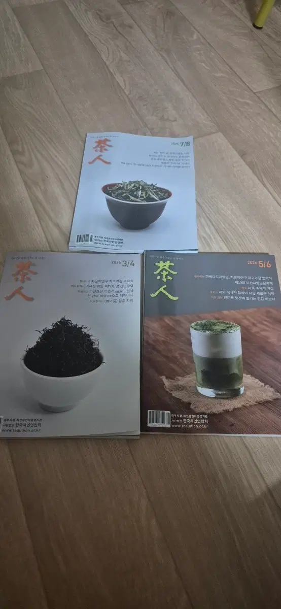 차인 격월간지
