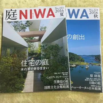 니와 NIWA No.223 No.224 2016년 여름 가을