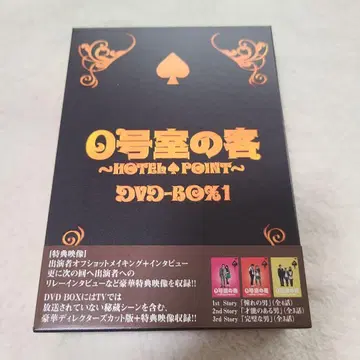 0호실의 손님 DVD-BOX 1