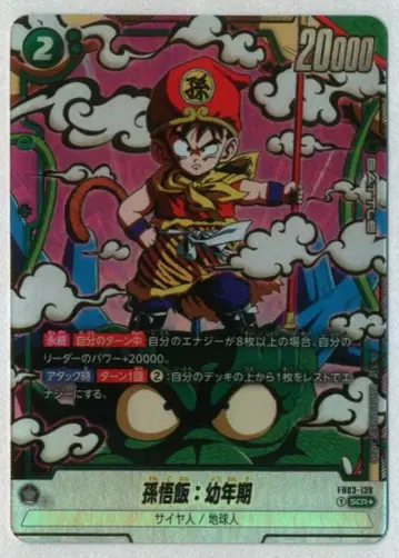 BANDAI 분노의 포효 FB03-139 손오반:유년기 SCR