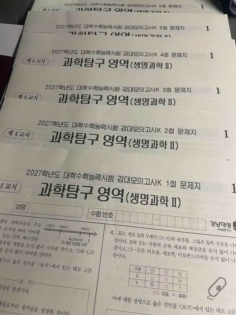 2027 강K 생2 1-6회차 일괄판매
