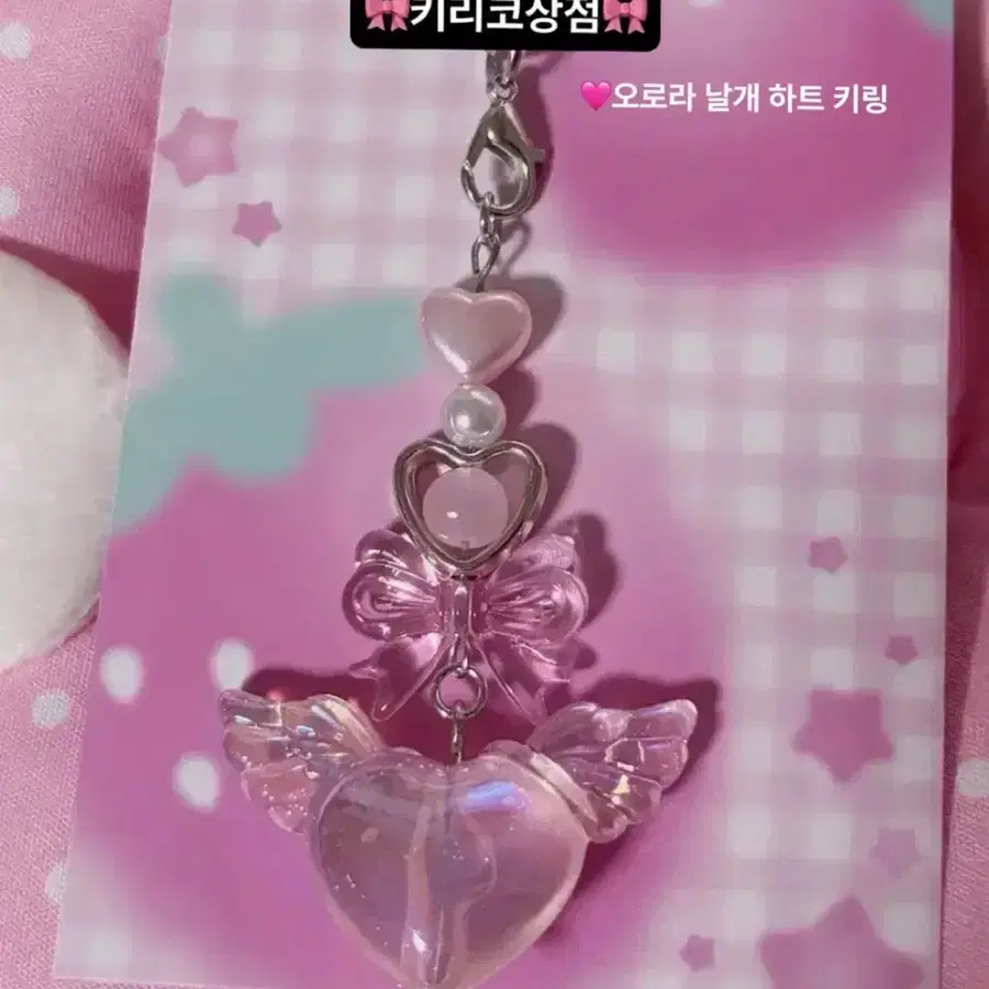 핸드메이드 야광 오로라 날개 하트 비즈키링 5color 스트랩,D링 선택 가능