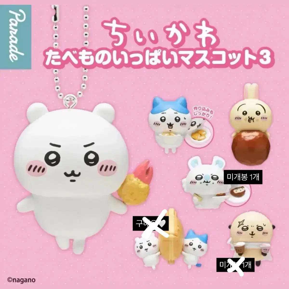 먼작귀 치이카와 타베모노 가챠 모몽가 판매