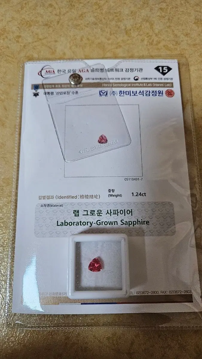 랩그로운 사파이어 1.24ct