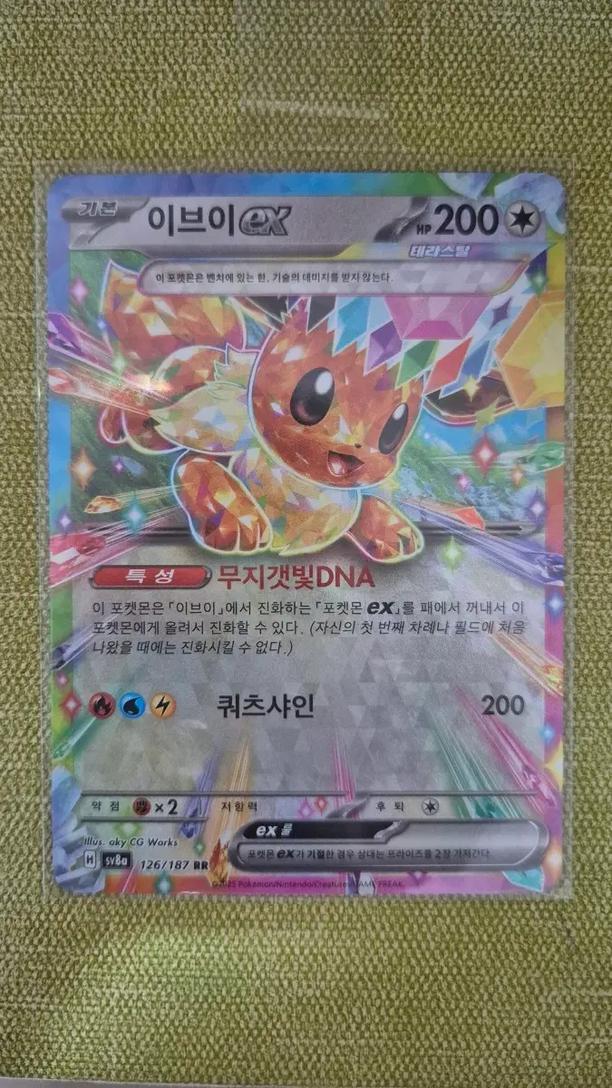 [포켓몬카드 한판] 이브이ex 126/187
