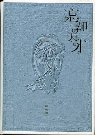 코코로 코퍼레이션 CD 사와다 켄지 망각의 천재 앨범/특수 케이스