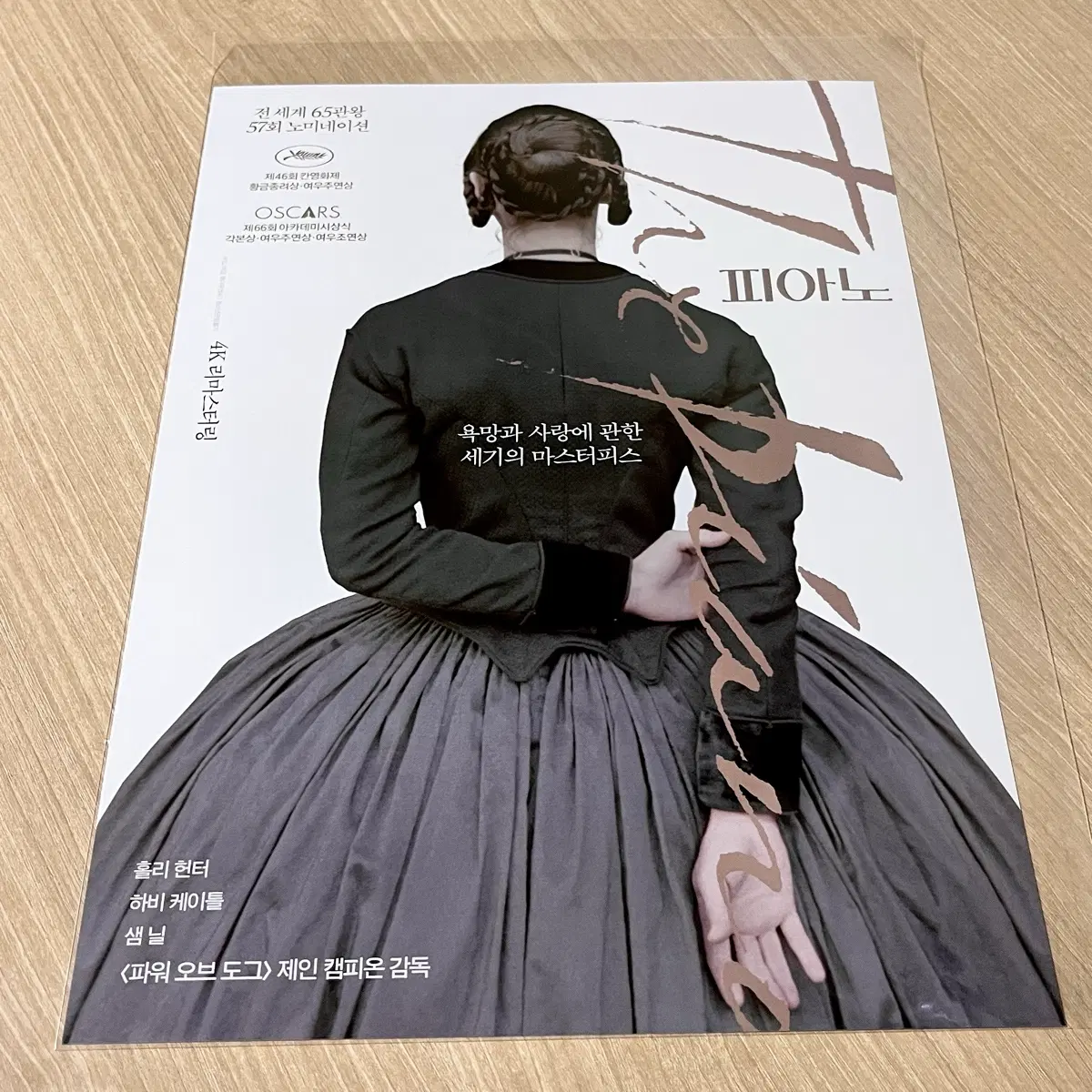 피아노 굿즈 상영회 포스터