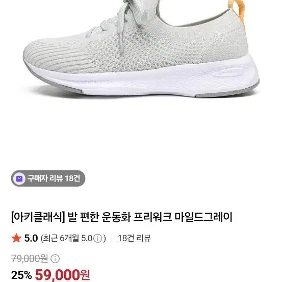 [아키클래식] 발 편한 운동화 프리워크 마일드그레이