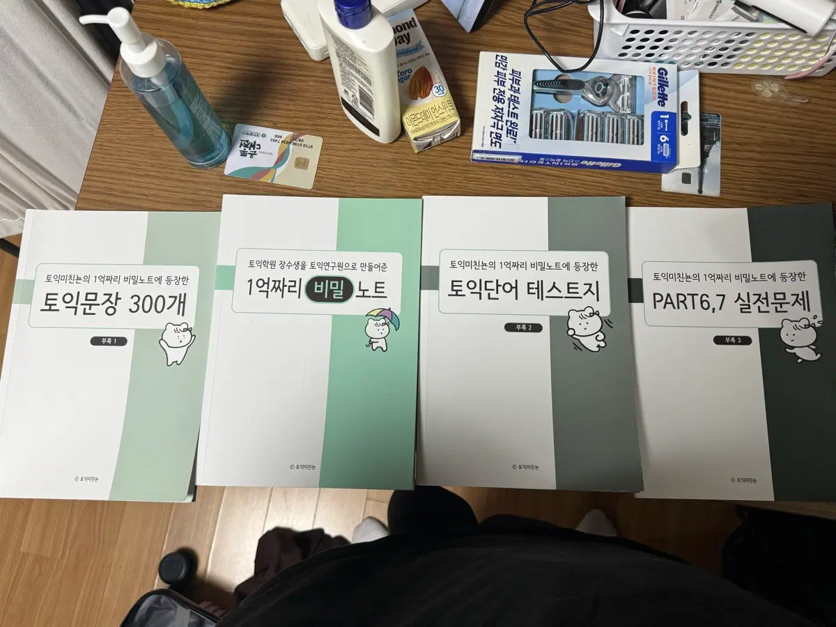 토익 1억짜리 비밀노트 문제집 세트 (문장 300개, 단어 테스트, 파트6,7 실전문제