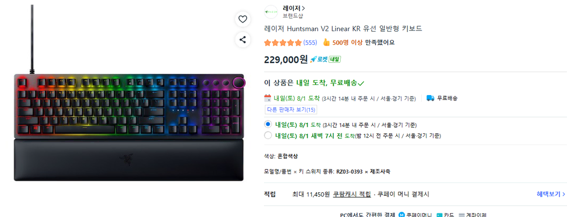 RAZER HUNTSMAN V2
