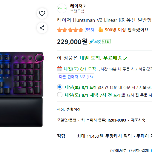 RAZER HUNTSMAN V2
