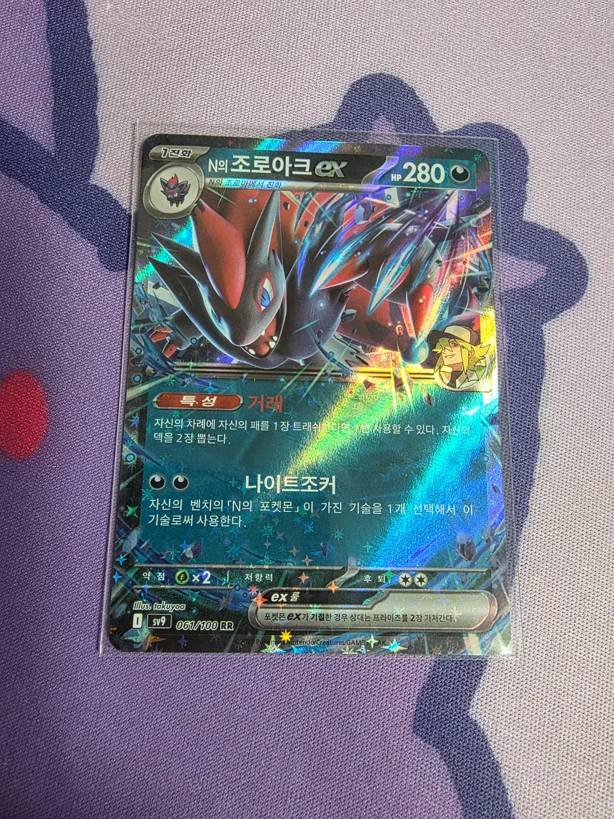 한국) N의 조로아크ex rr [sv9 061/100]