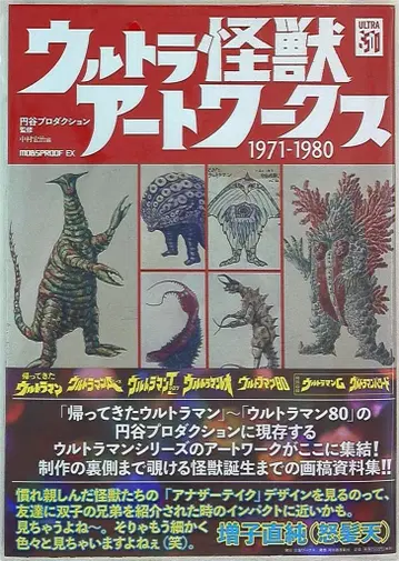 카와데 쇼보 신샤 울트라 괴수 아트 워크스 1971-1980 (오비 포함)