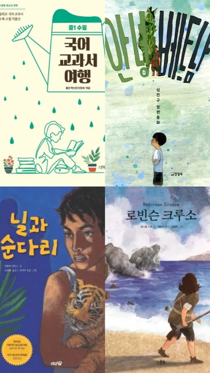 중학교 도서