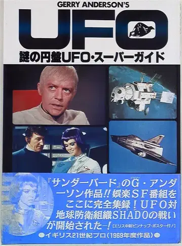하쿠야쇼보 DARTS 수수께끼의 원반 UFO 슈퍼 가이드 (오비 포함)