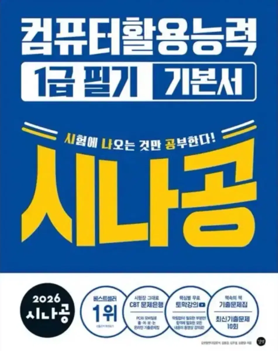 시나공 컴활 1급 필기 pdf 구합니다